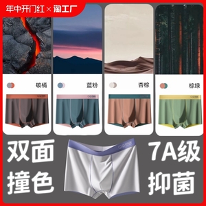 高档男士内裤男双面拼色抑菌透气冰丝平角裤夏个性运动四角短裤头