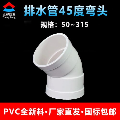 PVC45度弯头排水管接头配