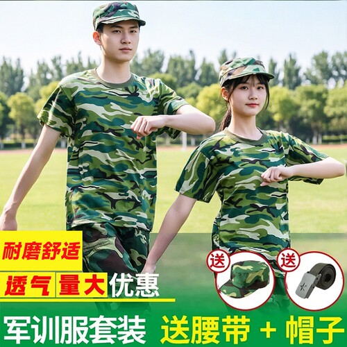 耐磨透气军训服套装男迷彩服女