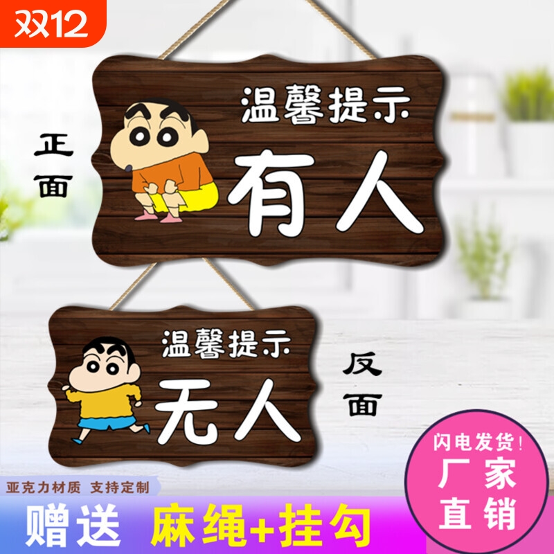 创意亚克力洗手间双面有人无人指示牌门挂牌厕所牌子卫生间标识牌