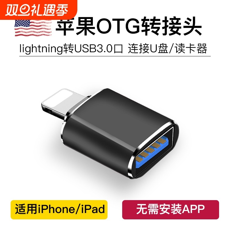 适用苹果iphoneOTG转接头外接U盘3.0转换器连接lightning头lighting接口usb接读手机iPados平板优盘typec下载