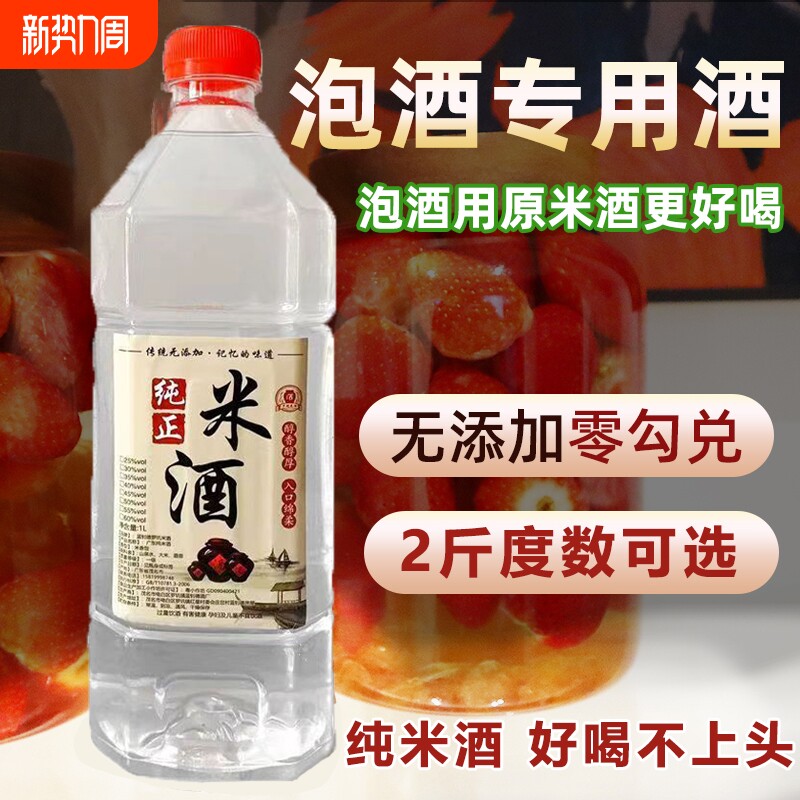 广东米酒散装纯粮食酒白酒散酒泡青梅酒高度酒2斤试饮专用酒泡酒
