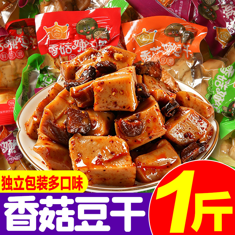 香菇豆干500g辣条五香豆腐干麻辣零食小包装整箱休闲小吃食品烧烤