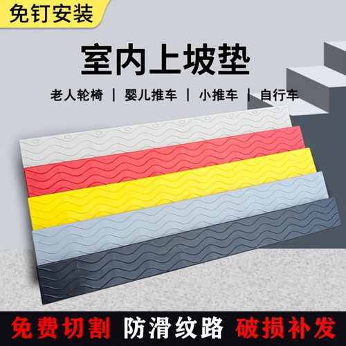 环保防滑耐压【室内】上坡垫