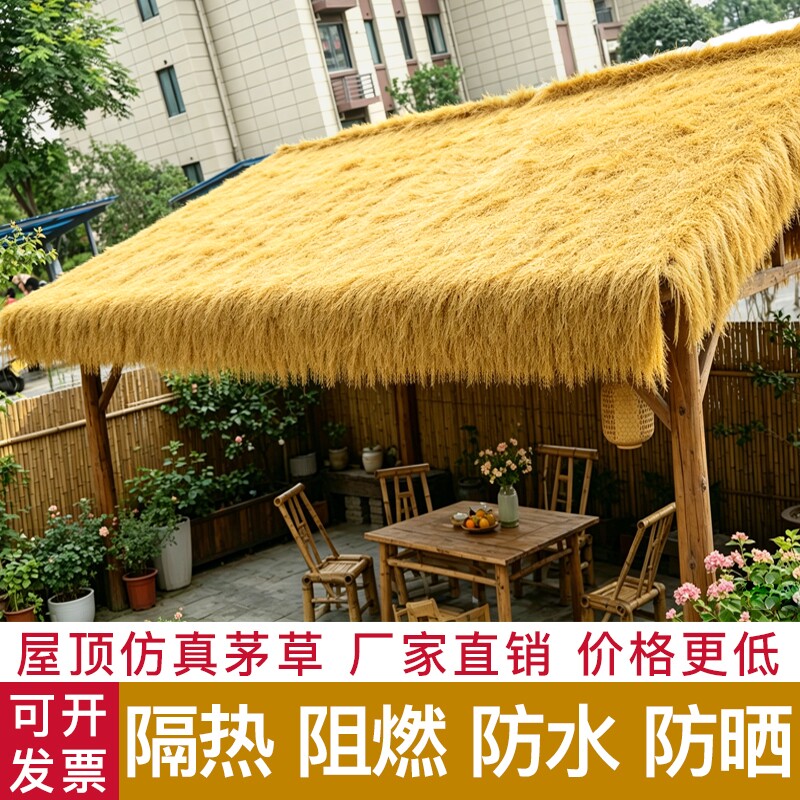 仿真茅草屋顶假稻草毛草瓦阻燃户外农家乐草棚顶装饰防水隔热遮阳 - 实物图