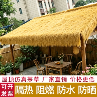 仿真茅草屋顶假稻草毛草瓦阻燃户外农家乐草棚顶装饰防水隔热遮阳