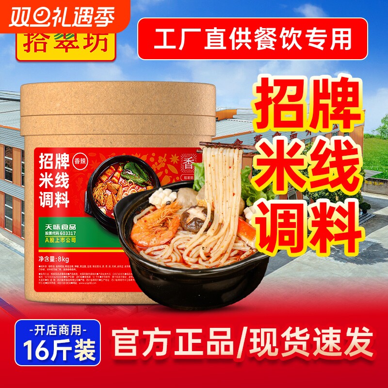拾翠坊招牌米线调料开店商用16斤
