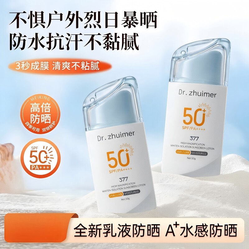 377美白隔离防晒霜SPF50+防紫外线50g*1
