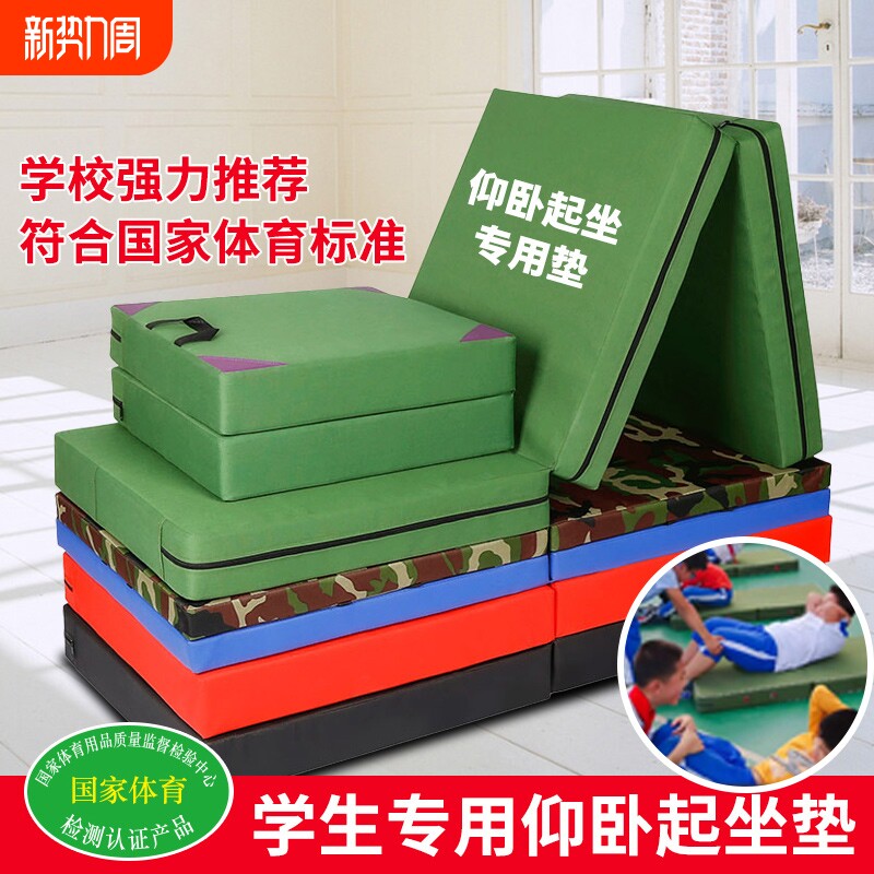 仰卧起坐垫子学生中考专用体操垫静音折叠海绵垫舞蹈垫儿童练功垫