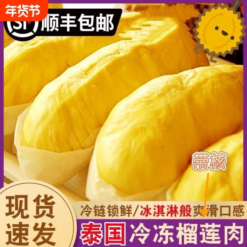 泰国进口金枕榴莲肉带核顺丰包邮冷冻果肉树熟*新老包装混合发
