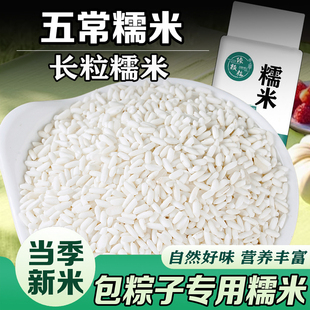 东北长粒糯米新米江米圆糯米包粽子专用白糯米优质新鲜回购珍珠