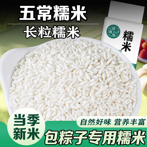 农科院东北长粒糯米今年新米江米圆糯米端午包粽子专用白糯米家用