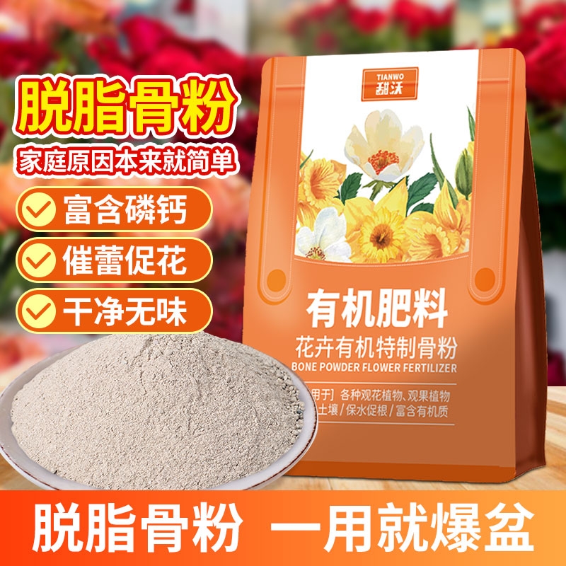 园艺骨粉花肥料特制脱脂骨粉园艺花卉专用养花促花特制缓释有机肥