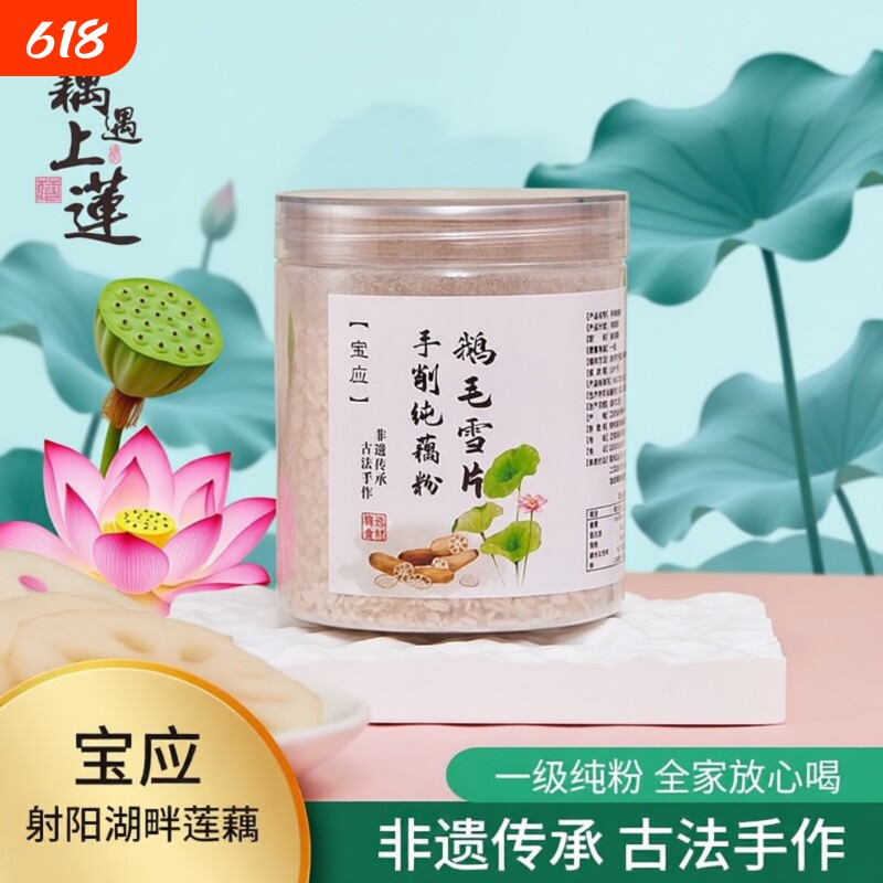 宝应藕粉古法刀削纯藕粉鹅毛雪片手工纯藕粉罐装营养原味纯正天然