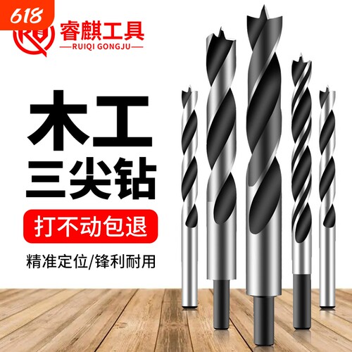 睿麒三尖木工钻头打孔开孔器