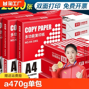 a5复印纸办公用品70g500张一包80g打印纸包邮学生草稿纸单包a4纸白纸a3a4整箱白色a5办公用纸70g双面批发文化