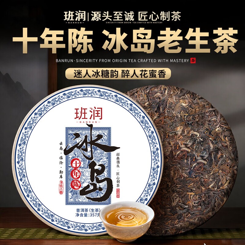 冰岛古树茶普洱茶生茶饼十年以上老生茶云南七子饼陈年生普洱茶叶