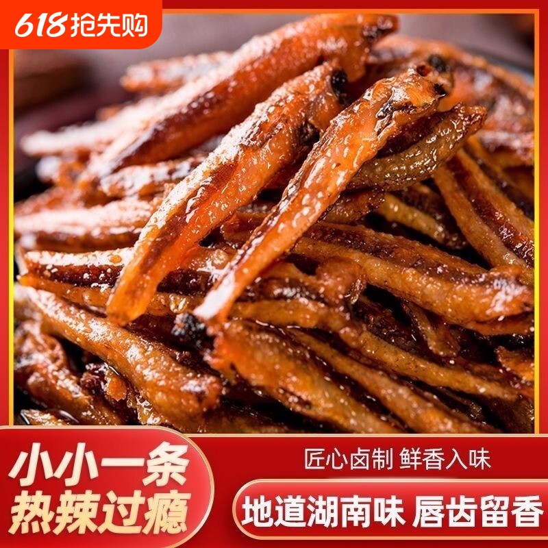 香辣小鱼仔零食超值60包湖南特产即食解馋小吃鱼干毛毛鱼休闲糖醋