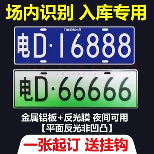 小区停车场出入门禁识别专用车牌新能源地下车库抬杆车号码牌反光