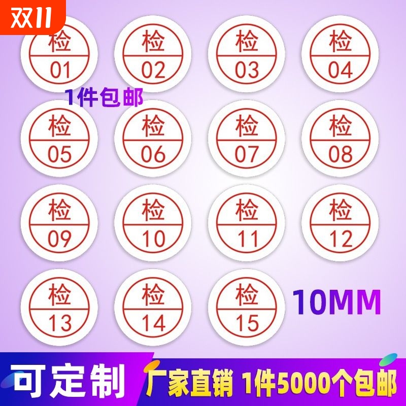质检QCPASS不干胶标签