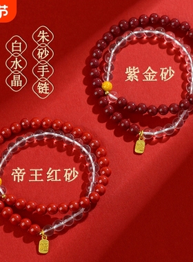 天然原矿朱砂紫金砂帝王红砂白水晶双圈手链女士原创佛珠手转运珠