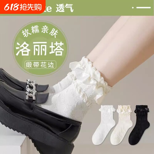蕾丝绸缎设计纯棉吸汗透气中筒袜