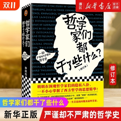 新华书店官网正版包邮哲学家