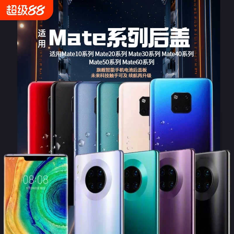 适用Mate系列手机玻璃后盖手机后盖Mate20 Mate20pro玻璃后盖Mate40 Mate30玻璃后盖Mate30pro玻璃 Mate50