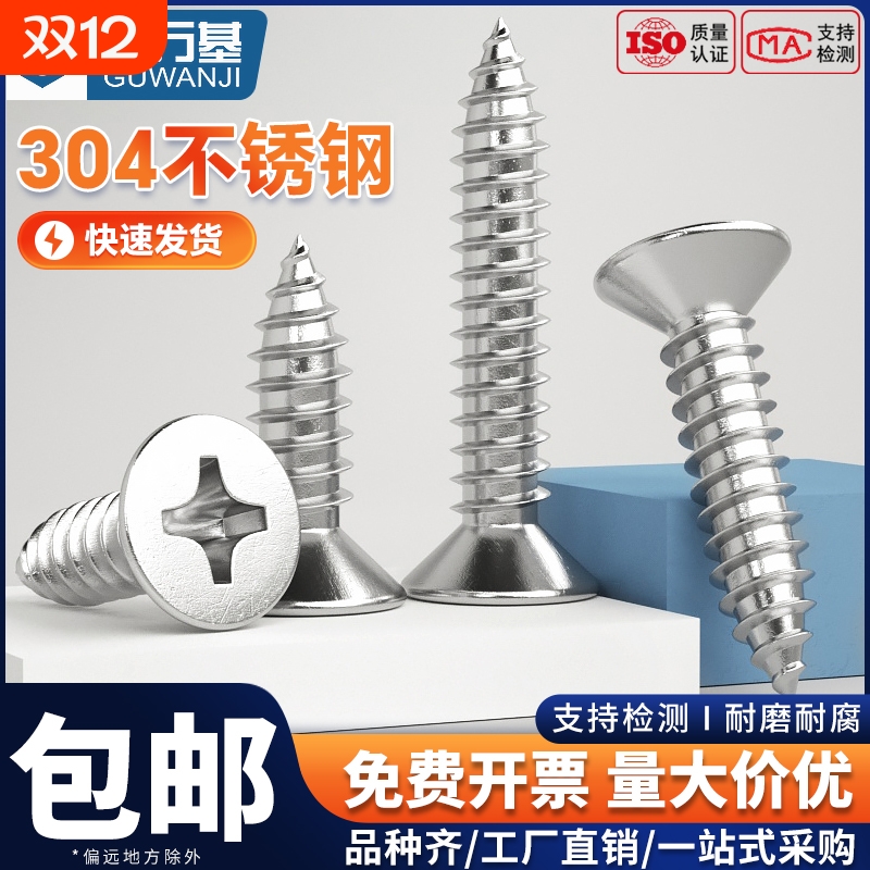 304不锈钢沉头自攻螺丝木螺丝加长十字平头螺丝钉M1M2M3M4M5M6M8