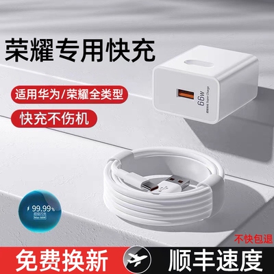 适用荣耀原装66W充电器华为120W荣耀200/100/90/80/70/60/50pro手机300充电线magic7/6/5/4/3正品数据线快充