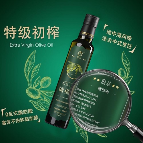 滁谷特级初榨橄榄油250ml瓶装0反式脂肪酸西班牙进口橄榄油食用