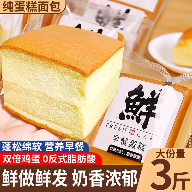 纯蛋糕面包早餐充饥速食营养鸡蛋糕类健康小零食小吃懒人休闲食品