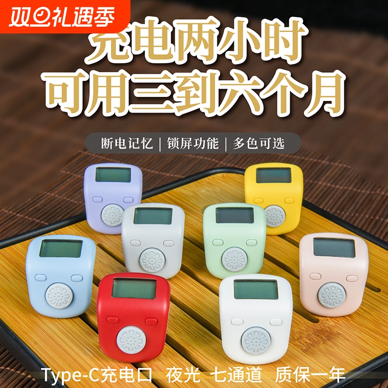 善愿计数器充电夜光记忆多通道