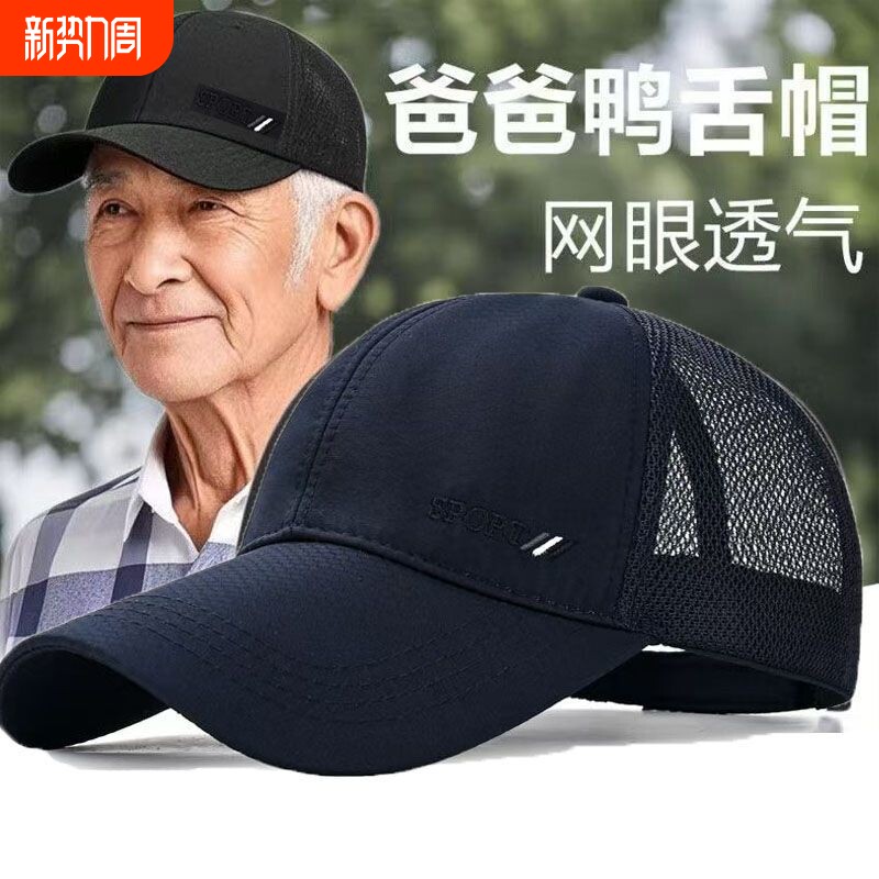 夏季帽子男士中老年鸭舌帽褪色棒球帽大头遮阳防晒透气户外网眼