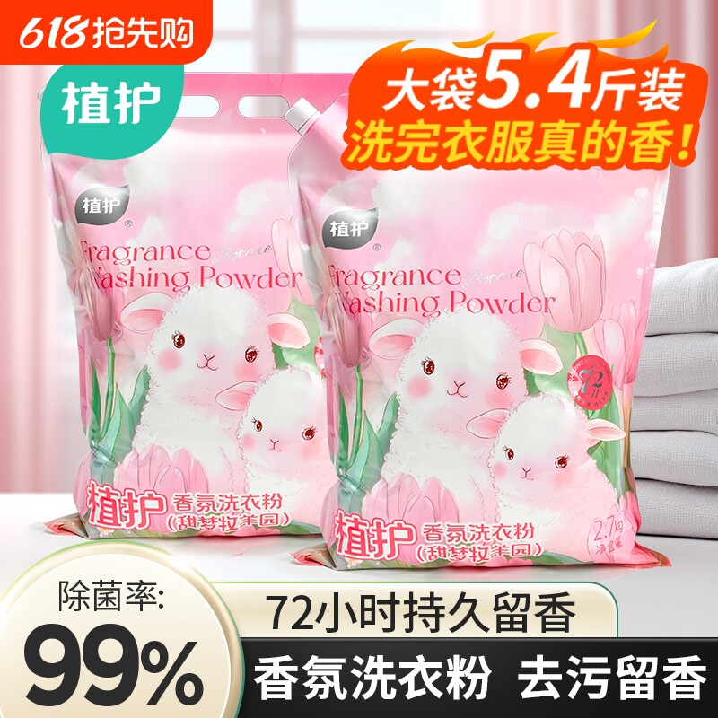 植护家用洗衣粉10斤装持久留香强力去污官方旗舰店正品批发皂衣服