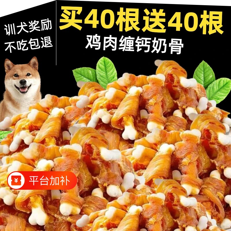 鸡肉绕钙奶骨狗狗零食磨牙棒中幼小型犬训练奖励肉干营养宠物骨头