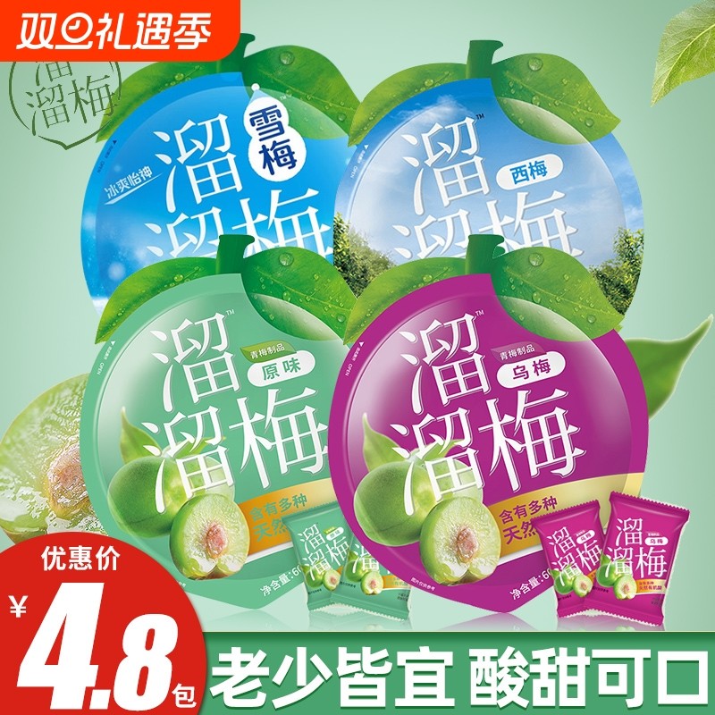 袋装60g雪梅西梅乌梅原味青梅子话梅果脯蜜饯小零食小吃健康