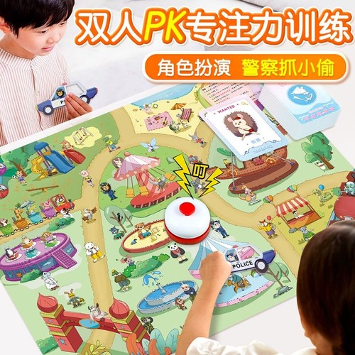 幼儿专注力训练警察抓小偷角色扮演双人对战游戏书益智玩具数学对应图形匹配反应力全脑思维开发观察力注意力双人对战桌游
