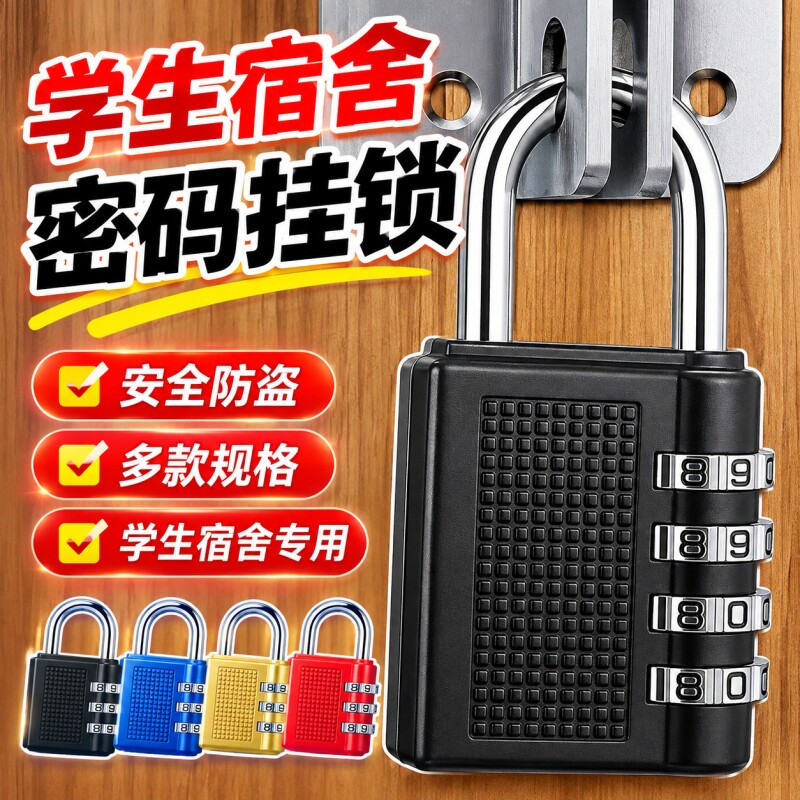 密码锁行李箱专用锁学生宿舍储物图片
