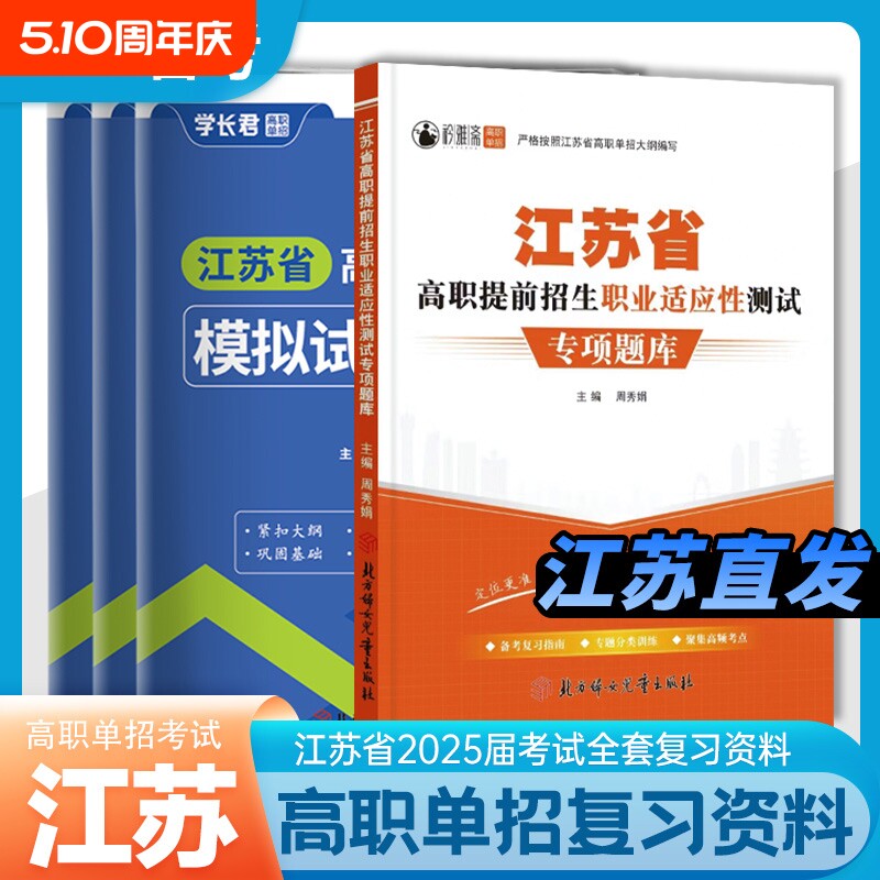 江苏2026单招考试复习资料高职模拟试卷真题测试江苏省普通高中合