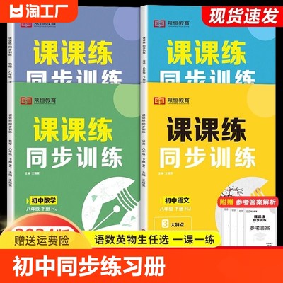 2024新八年级下册同步练习册全套人教版语文数学英语物理课本8年级课课练训练练习题初二试卷辅导资料初中必刷题八下五年中考三年Y