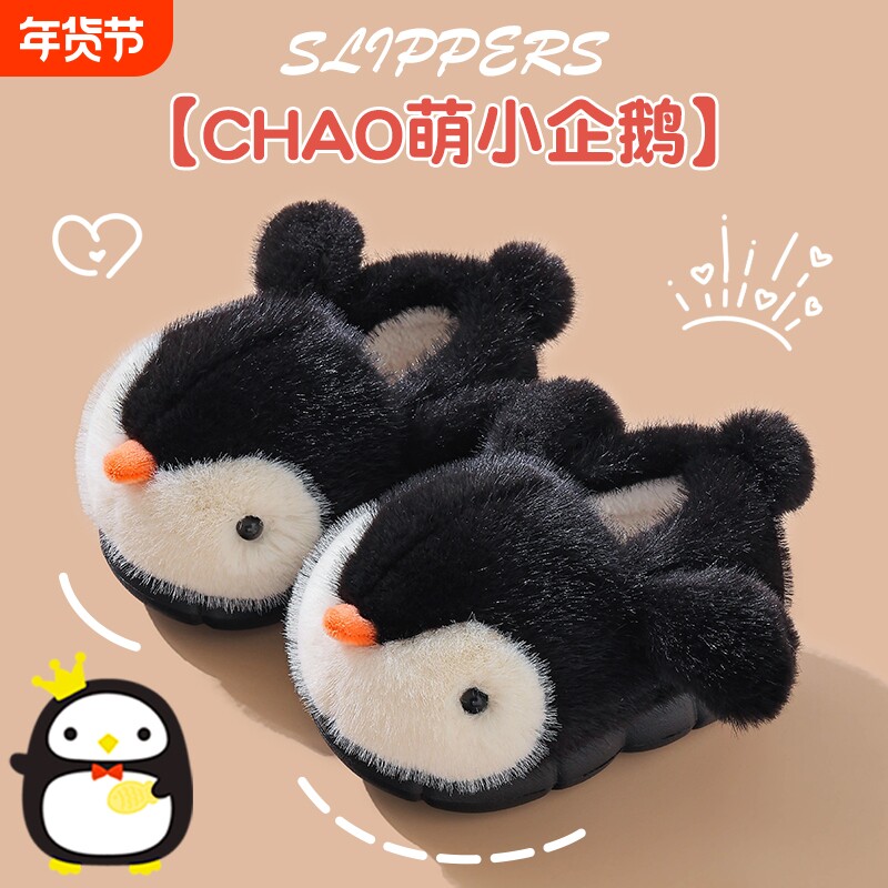 儿童棉拖鞋包跟男童冬季卡通可爱企鹅防滑室内保暖女童宝宝毛拖鞋