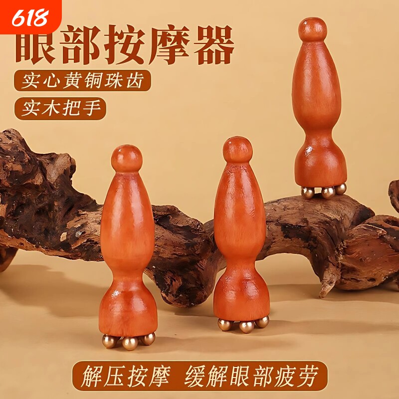 黄铜小莲蓬眼部拨筋面部按摩器脸部美容点穴护肤工具刮痧颈椎通用