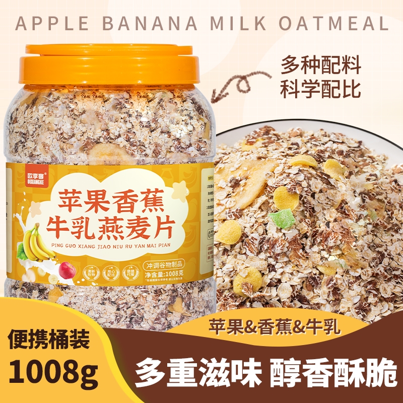 苹果香蕉牛乳燕麦适合嗯嗯不畅饮食油腻早餐冲饮代餐主食健身