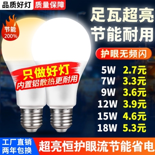 超亮led灯泡e27螺口5W7W9W12W15W18W24瓦暖光家用节能灯护眼照明