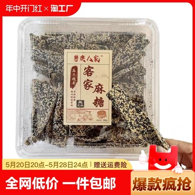 粤澳麻糖麻条手工特产芝麻糖片零食小吃广东手信怀旧休闲营养多种