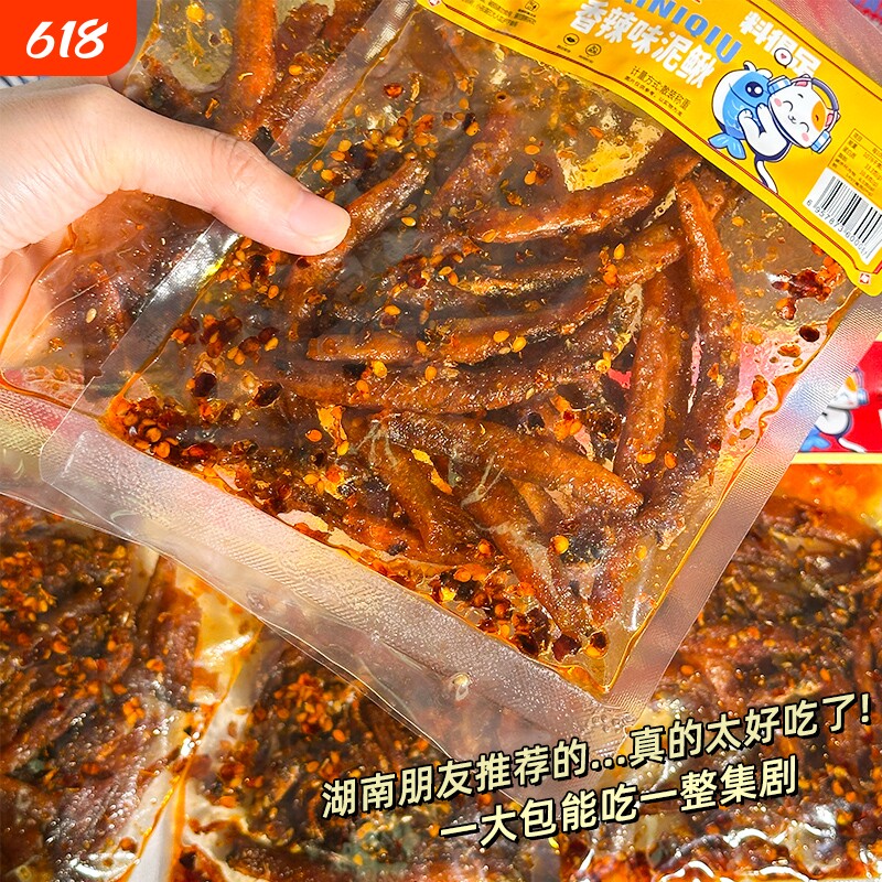 零食香辣泥鳅干开袋即食湖南特产小鱼干熟食追剧解馋爆辣休闲小吃