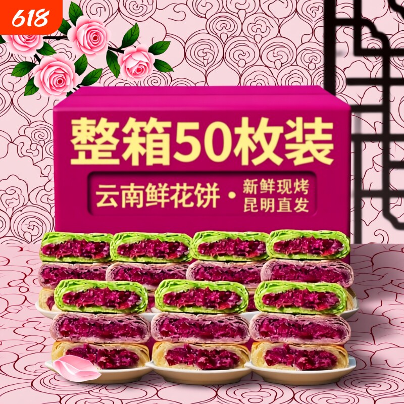 过年云南特产鲜花饼40枚玫瑰抹茶糕点心零食休闲食品小吃紫薯现烤