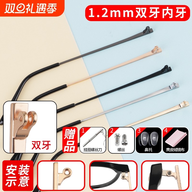 双牙眼镜腿一对通用金属男女眼镜框架配件内牙替换眼镜框匹配率高