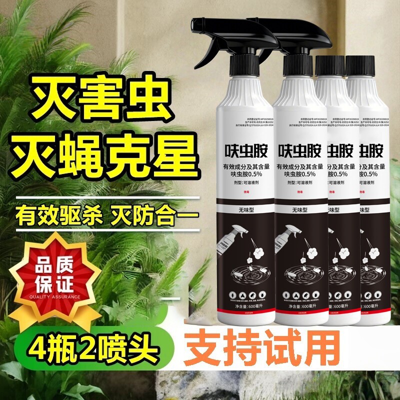 苍蝇杀虫喷射剂呋虫胺杀虫剂灭蚊子蟑螂低毒水乳剂室内家用